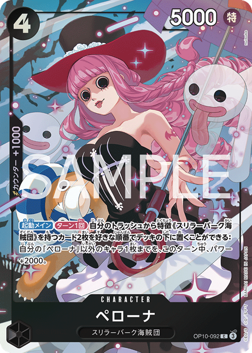 ペローナ OP10-092 image