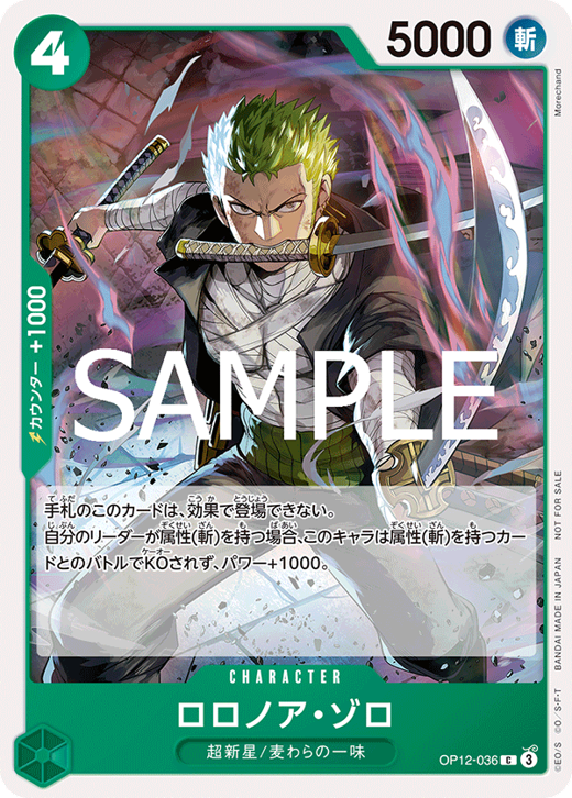 ロロノア・ゾロ OP12-036 image