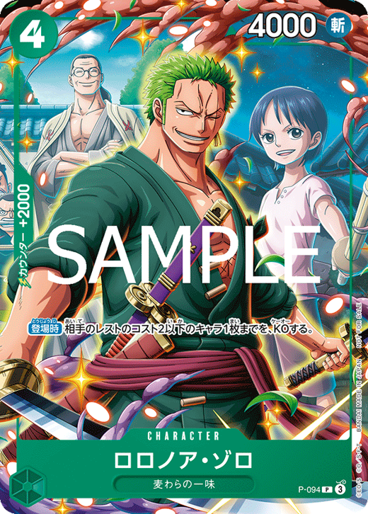 ロロノア・ゾロ P-094 Full hd image