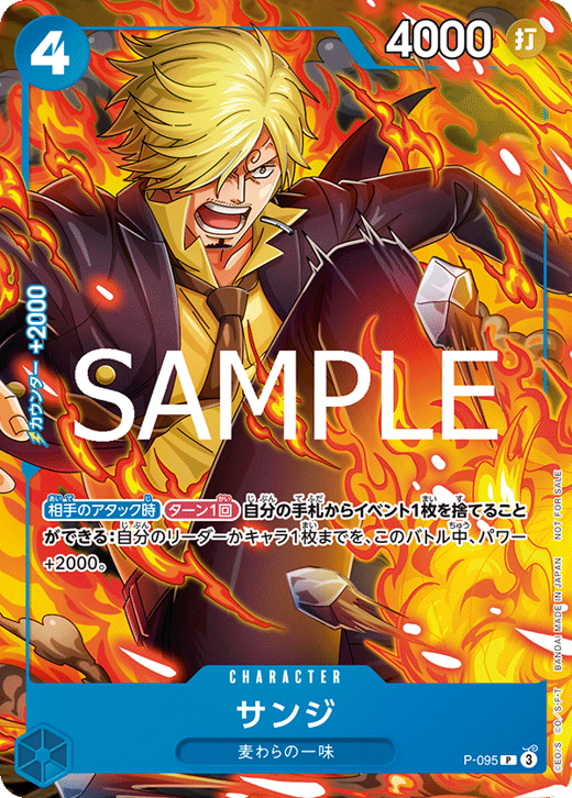 サンジ P-095 image