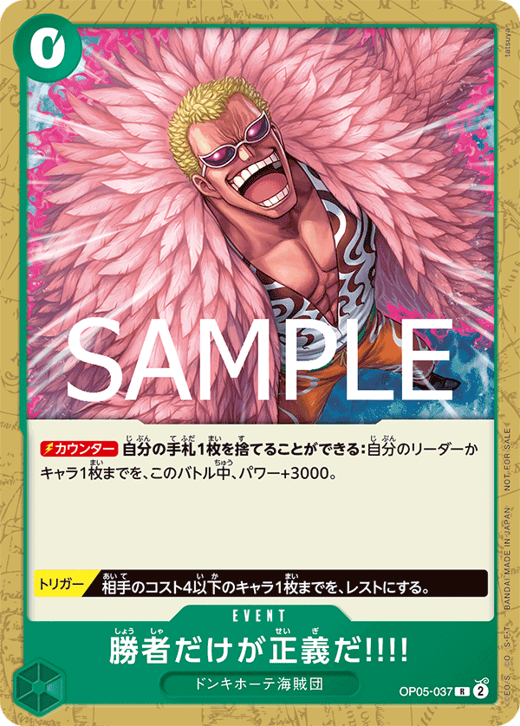 勝者だけが正義だ!!!! OP05-037 image