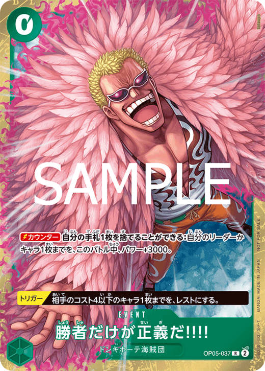 勝者だけが正義だ!!!! OP05-037 Full hd image