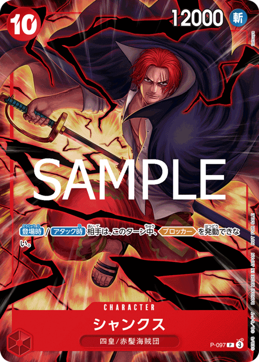 シャンクス P-097 Full hd image