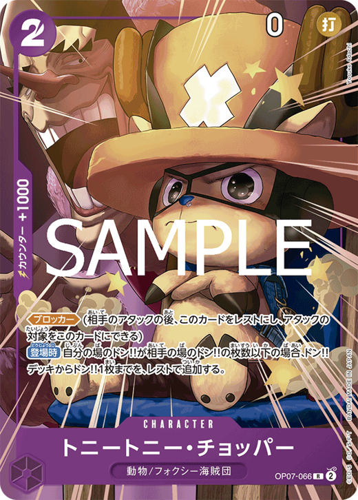 Tony Tony.Chopper OP07-066 Full hd image