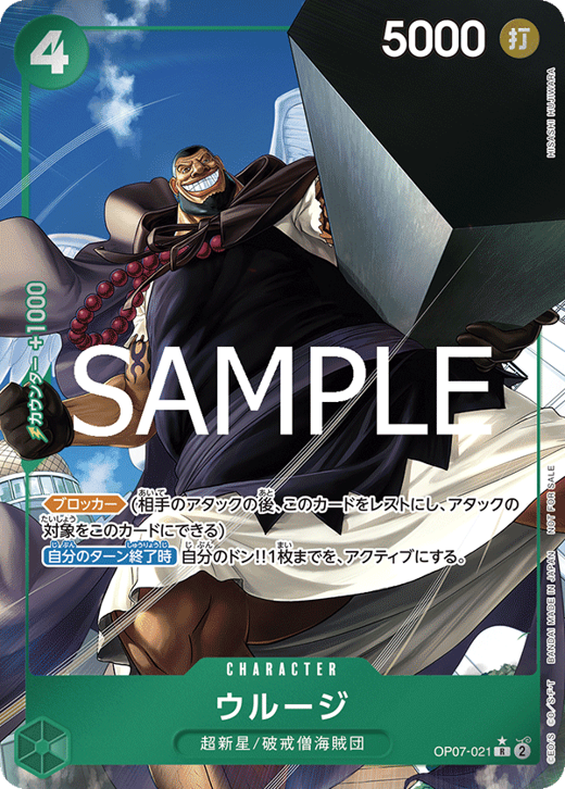 Urouge OP07-021 Full hd image