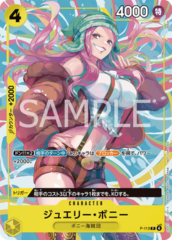 ジュエリー・ボニー P-113 image