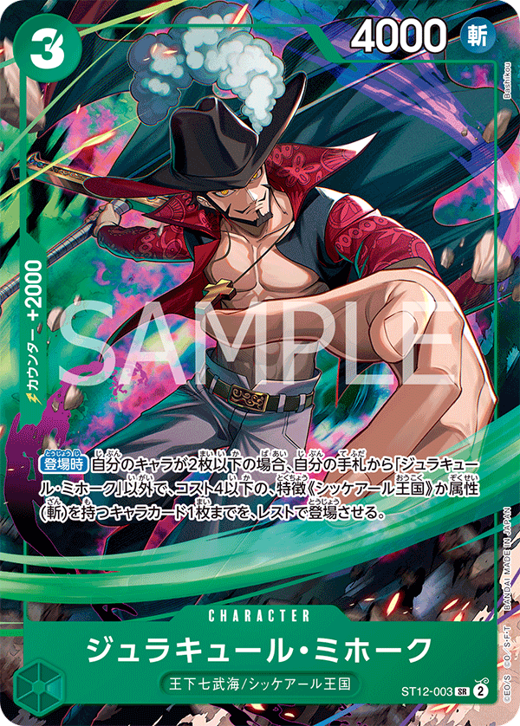 ジュラキュール・ミホーク ST12-003 image
