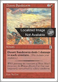 砂漠の砂嵐 image