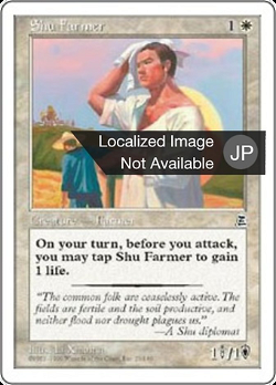 蜀の農夫 image