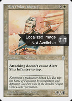 Alert Shu Infantry image