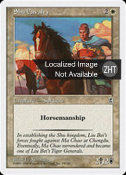 Shu Cavalry image