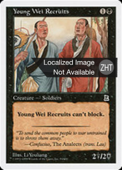 Young Wei Recruits image