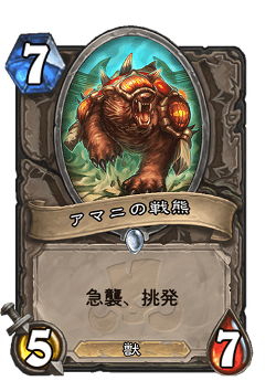 アマニの戦熊 image
