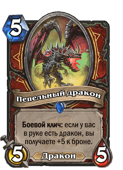 Пепельный дракон image