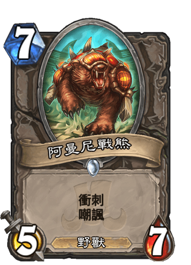 阿曼尼戰熊 image