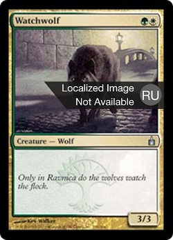 Сторожевой волк image