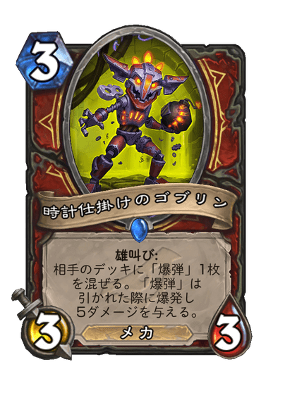 Clockwork Goblin Full hd image