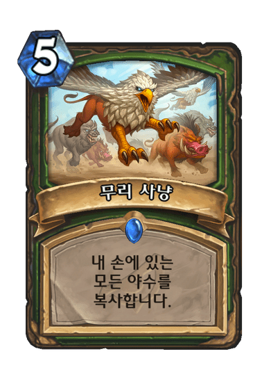 무리 사냥 image