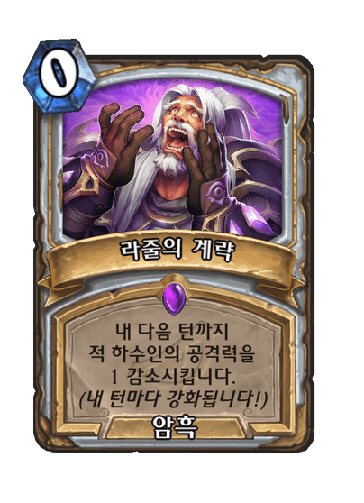 라줄의 계략 image