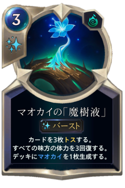 Maokai's Sap Magic image
