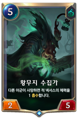 Neverglade Collector image