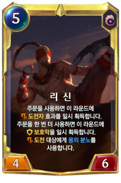 리 신 final level image