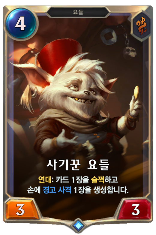 Yordle Grifter Full hd image