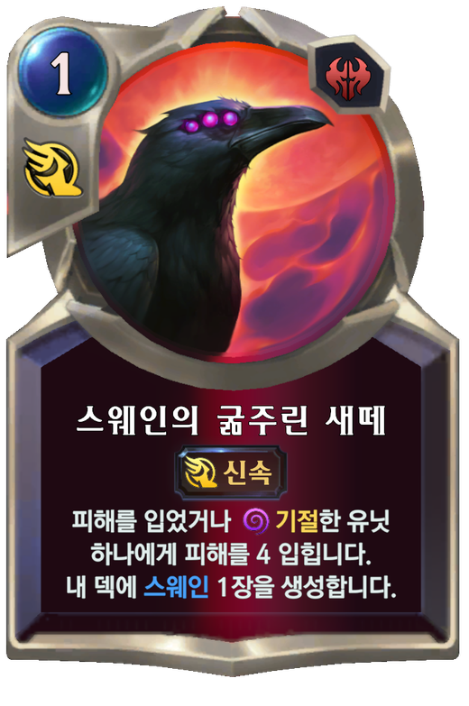 Swain's Ravenous Flock Full hd image