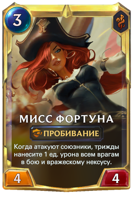 Miss Fortune final level Full hd image