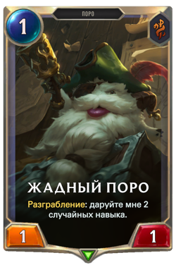 Plunder Poro image