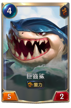 巨齒鯊 image