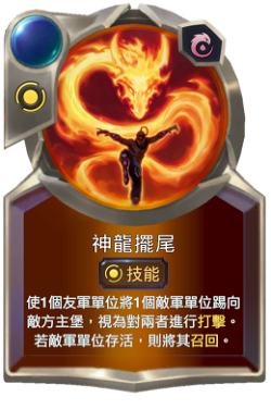 ability Dragon's Rage image