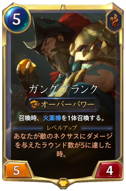 ガングプランク Gangplank Legends Of Runeterra Lor カード