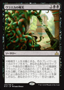 Vraska's Scorn image