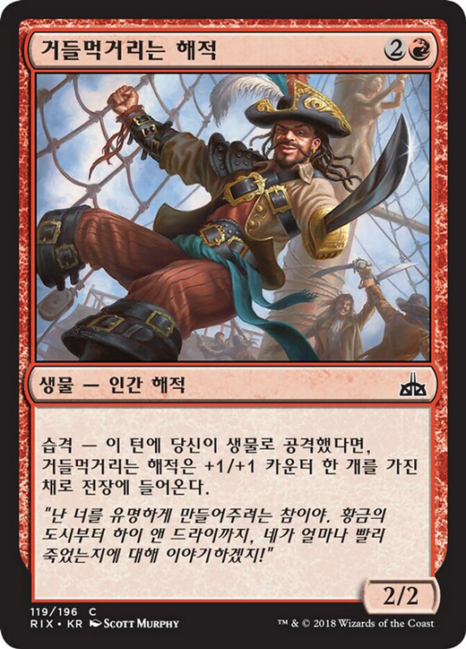 Swaggering Corsair Full hd image