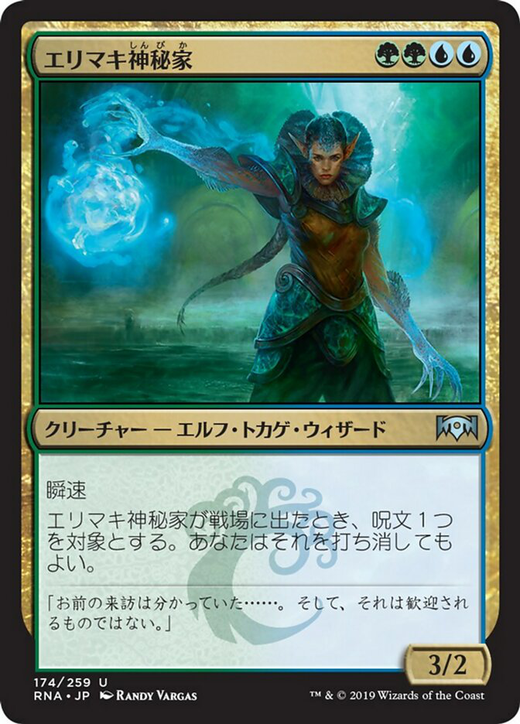 エリマキ神秘家 Frilled Mystic Magic The Gathering Mtg カード