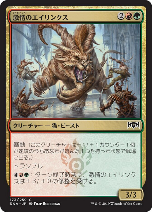 Frenzied Arynx Full hd image