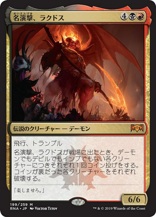 Rakdos, the Showstopper Full hd image