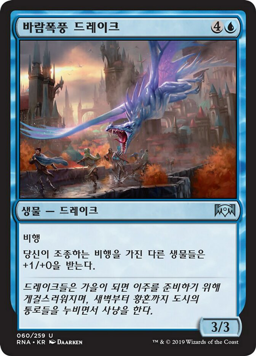 Windstorm Drake Full hd image