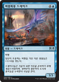 Windstorm Drake image