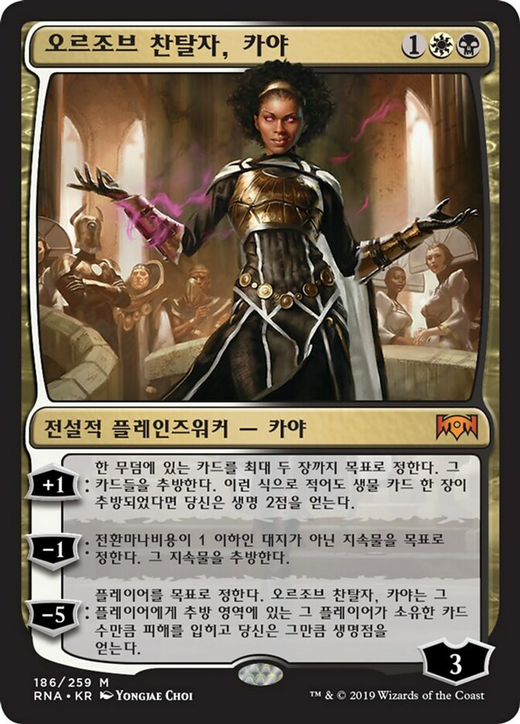 Kaya, Orzhov Usurper Full hd image