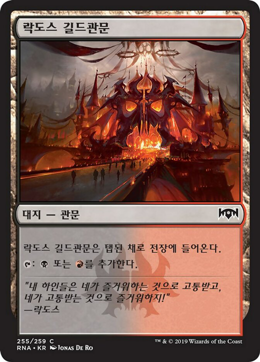 Rakdos Guildgate Full hd image