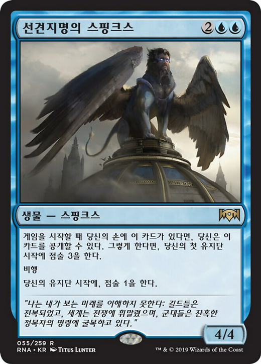 Sphinx of Foresight Full hd image