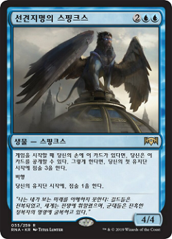 Sphinx of Foresight image