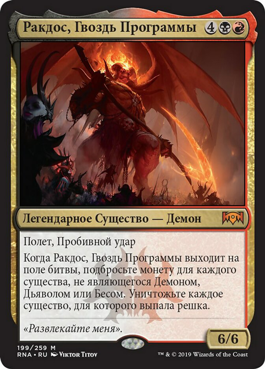 Rakdos, the Showstopper Full hd image