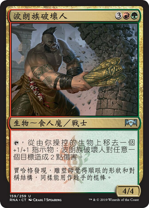 Bolrac-Clan Crusher Full hd image