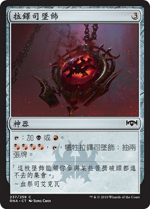 Rakdos Locket Full hd image