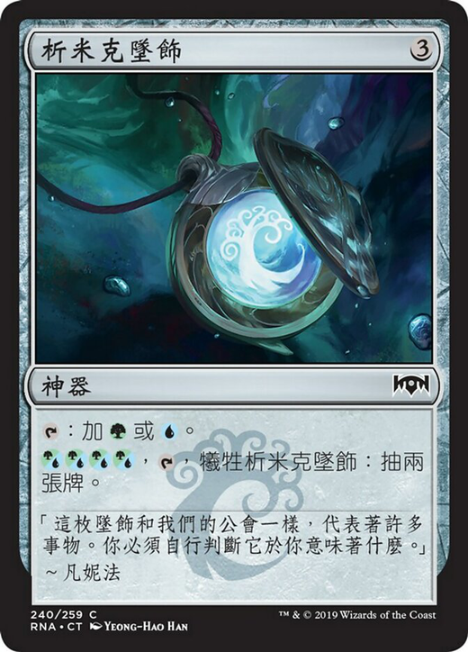 Simic Locket Full hd image