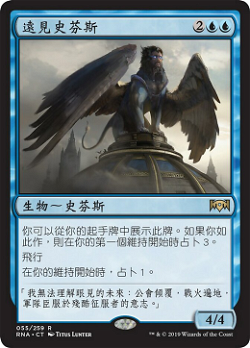 Sphinx of Foresight image