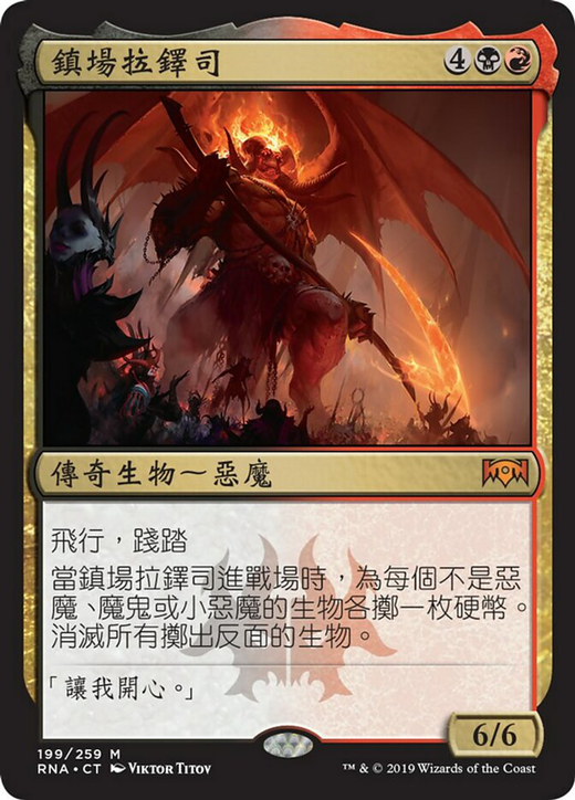 Rakdos, the Showstopper Full hd image